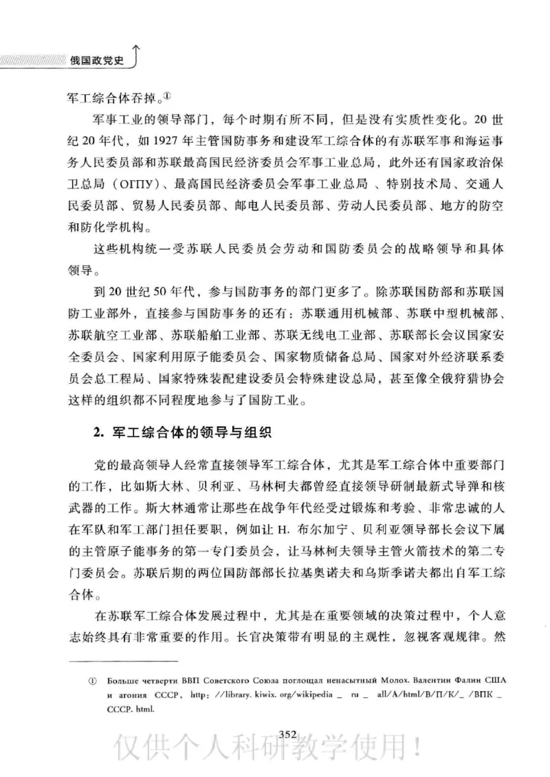 俄国政党史：权力金字塔的形成与坍塌_绝版书_天涯系列_天涯神贴高阶合集_稀缺内容_领导人物传记大全_戈尔巴乔夫