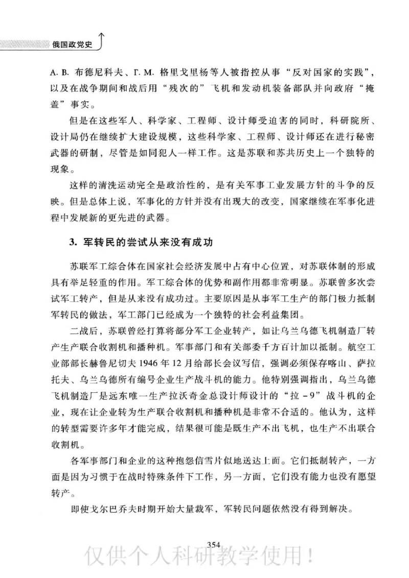 俄国政党史：权力金字塔的形成与坍塌_绝版书_天涯系列_天涯神贴高阶合集_稀缺内容_领导人物传记大全_戈尔巴乔夫