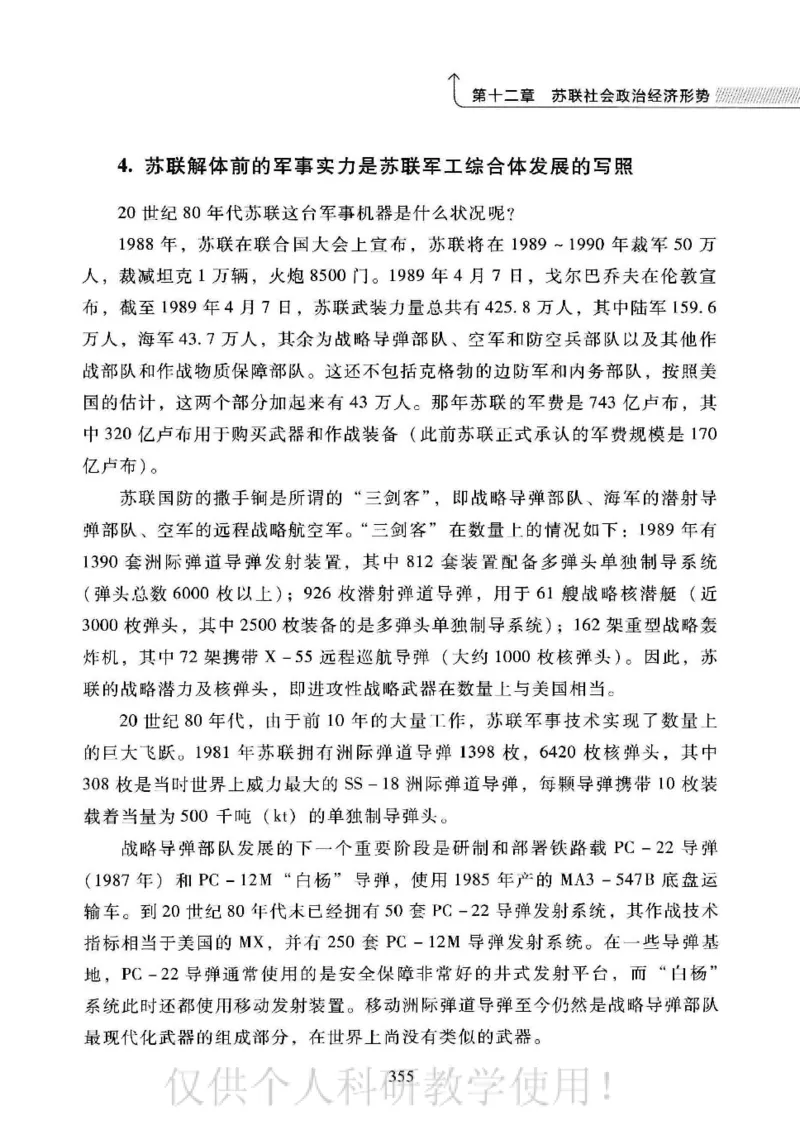 俄国政党史：权力金字塔的形成与坍塌_绝版书_天涯系列_天涯神贴高阶合集_稀缺内容_领导人物传记大全_戈尔巴乔夫