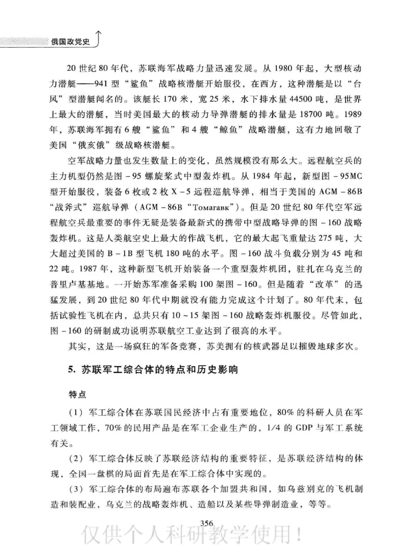 俄国政党史：权力金字塔的形成与坍塌_绝版书_天涯系列_天涯神贴高阶合集_稀缺内容_领导人物传记大全_戈尔巴乔夫