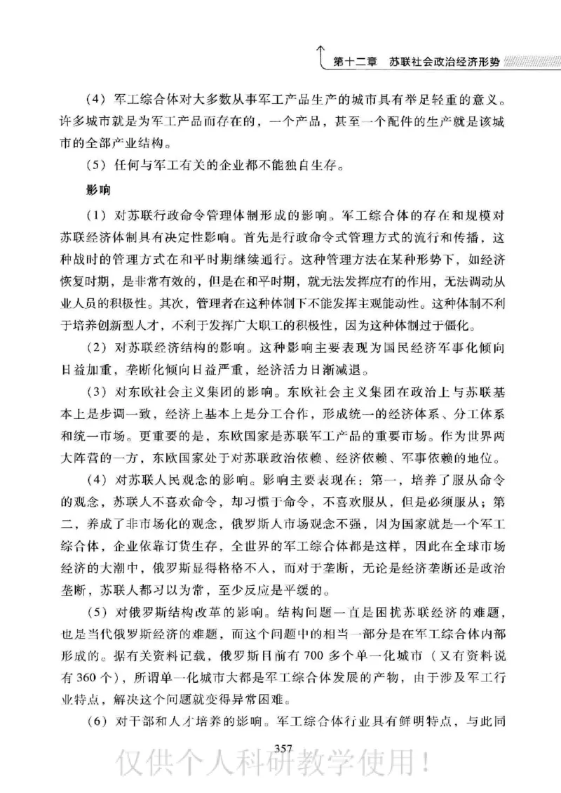 俄国政党史：权力金字塔的形成与坍塌_绝版书_天涯系列_天涯神贴高阶合集_稀缺内容_领导人物传记大全_戈尔巴乔夫