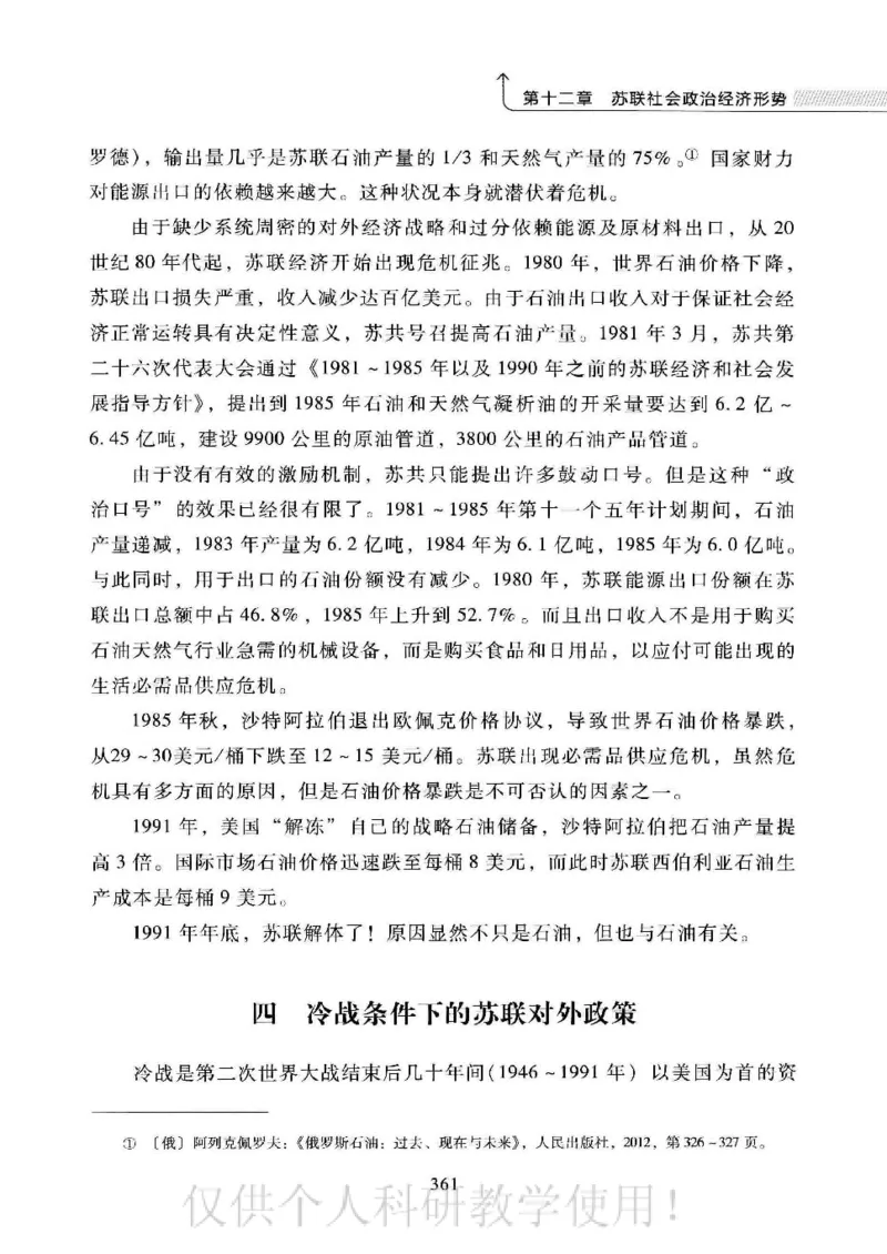 俄国政党史：权力金字塔的形成与坍塌_绝版书_天涯系列_天涯神贴高阶合集_稀缺内容_领导人物传记大全_戈尔巴乔夫