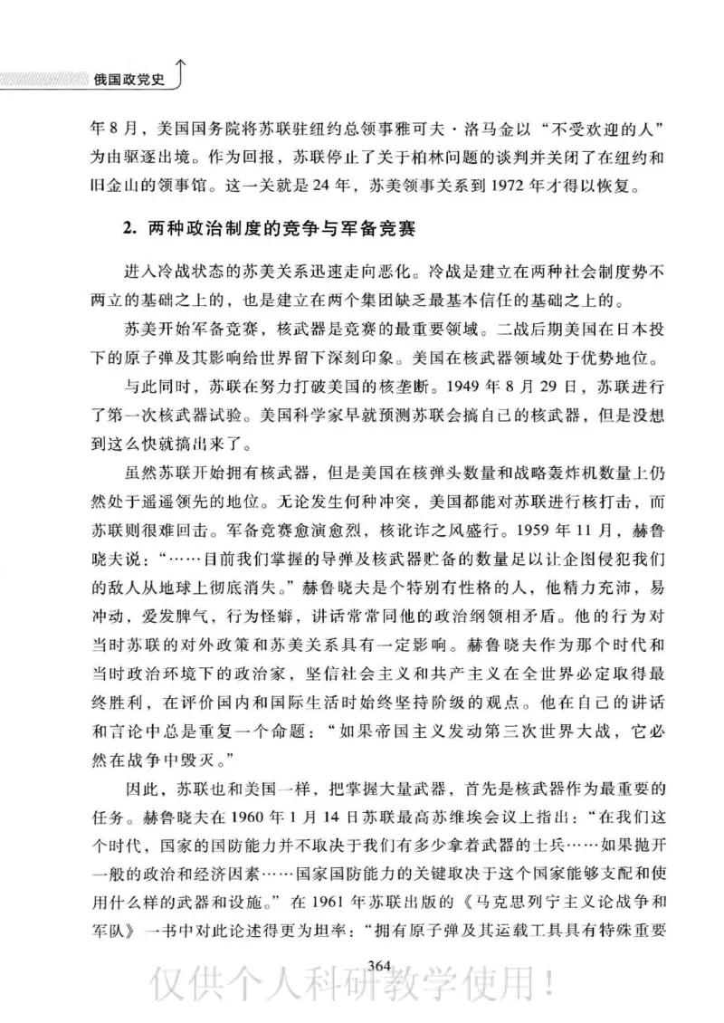 俄国政党史：权力金字塔的形成与坍塌_绝版书_天涯系列_天涯神贴高阶合集_稀缺内容_领导人物传记大全_戈尔巴乔夫