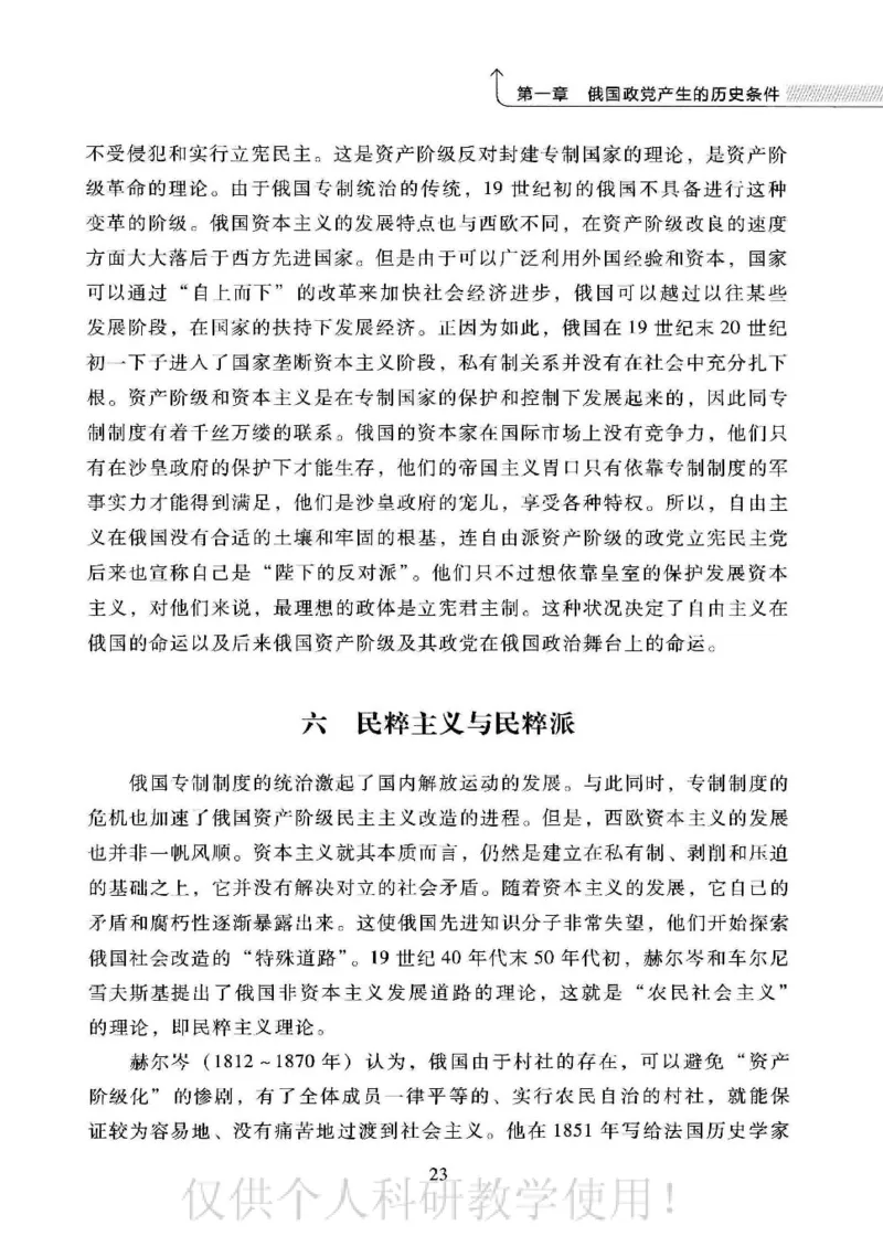 俄国政党史：权力金字塔的形成与坍塌_绝版书_天涯系列_天涯神贴高阶合集_稀缺内容_领导人物传记大全_戈尔巴乔夫