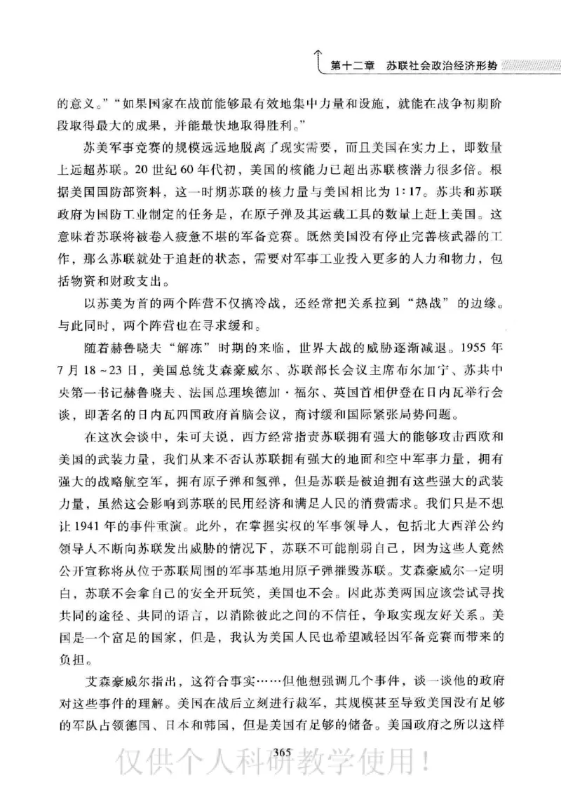 俄国政党史：权力金字塔的形成与坍塌_绝版书_天涯系列_天涯神贴高阶合集_稀缺内容_领导人物传记大全_戈尔巴乔夫