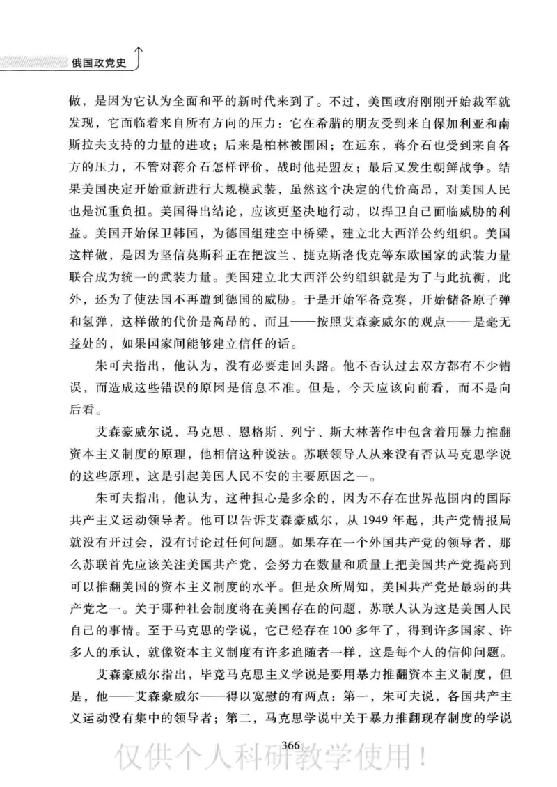 俄国政党史：权力金字塔的形成与坍塌_绝版书_天涯系列_天涯神贴高阶合集_稀缺内容_领导人物传记大全_戈尔巴乔夫