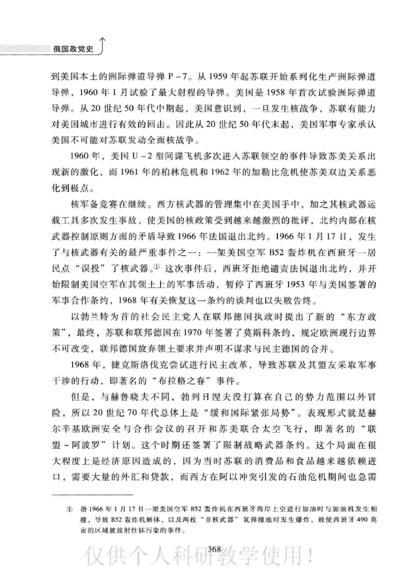俄国政党史：权力金字塔的形成与坍塌_绝版书_天涯系列_天涯神贴高阶合集_稀缺内容_领导人物传记大全_戈尔巴乔夫