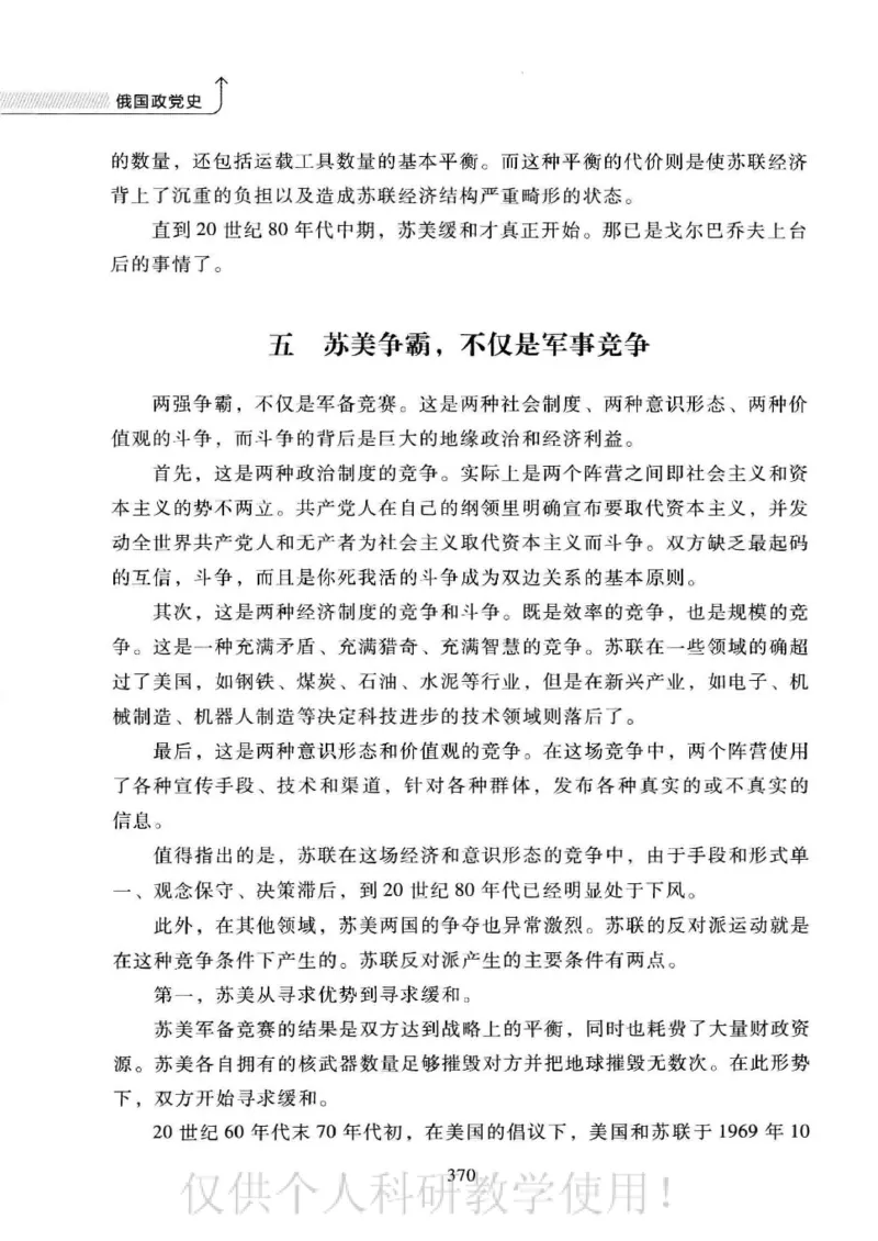 俄国政党史：权力金字塔的形成与坍塌_绝版书_天涯系列_天涯神贴高阶合集_稀缺内容_领导人物传记大全_戈尔巴乔夫