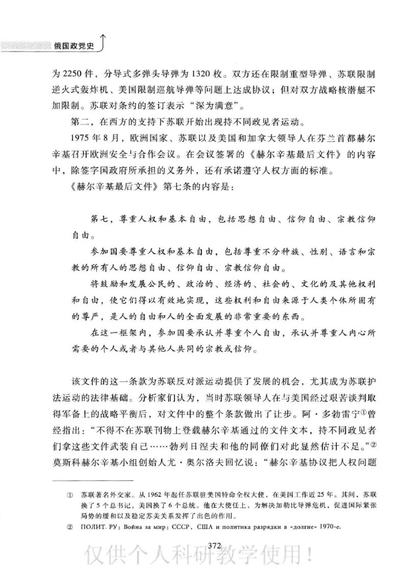 俄国政党史：权力金字塔的形成与坍塌_绝版书_天涯系列_天涯神贴高阶合集_稀缺内容_领导人物传记大全_戈尔巴乔夫