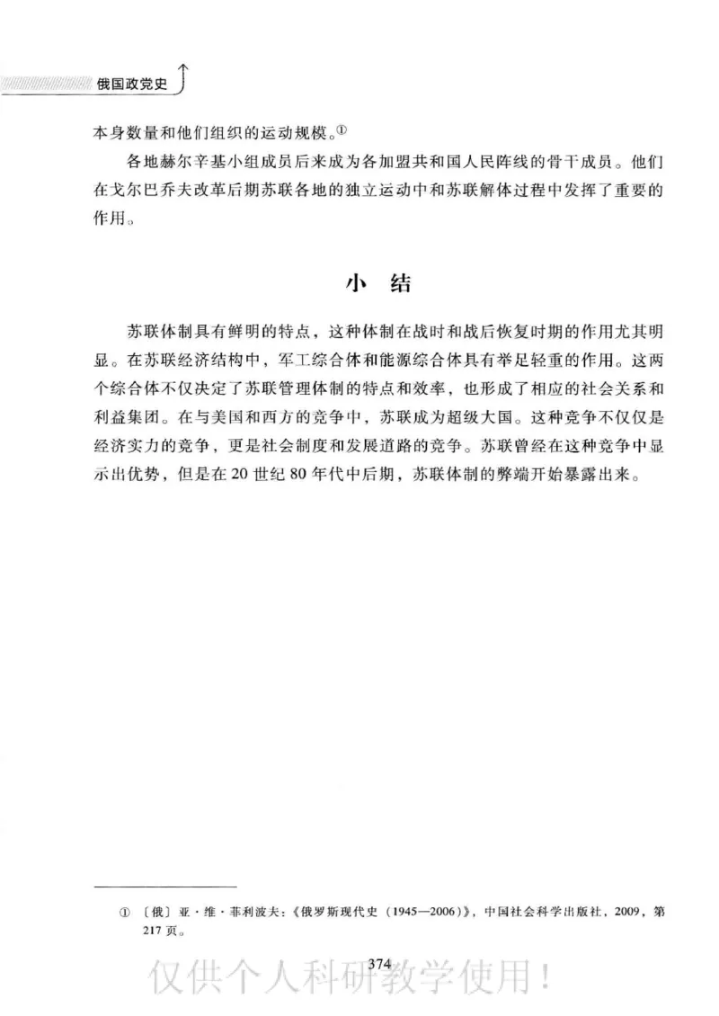 俄国政党史：权力金字塔的形成与坍塌_绝版书_天涯系列_天涯神贴高阶合集_稀缺内容_领导人物传记大全_戈尔巴乔夫
