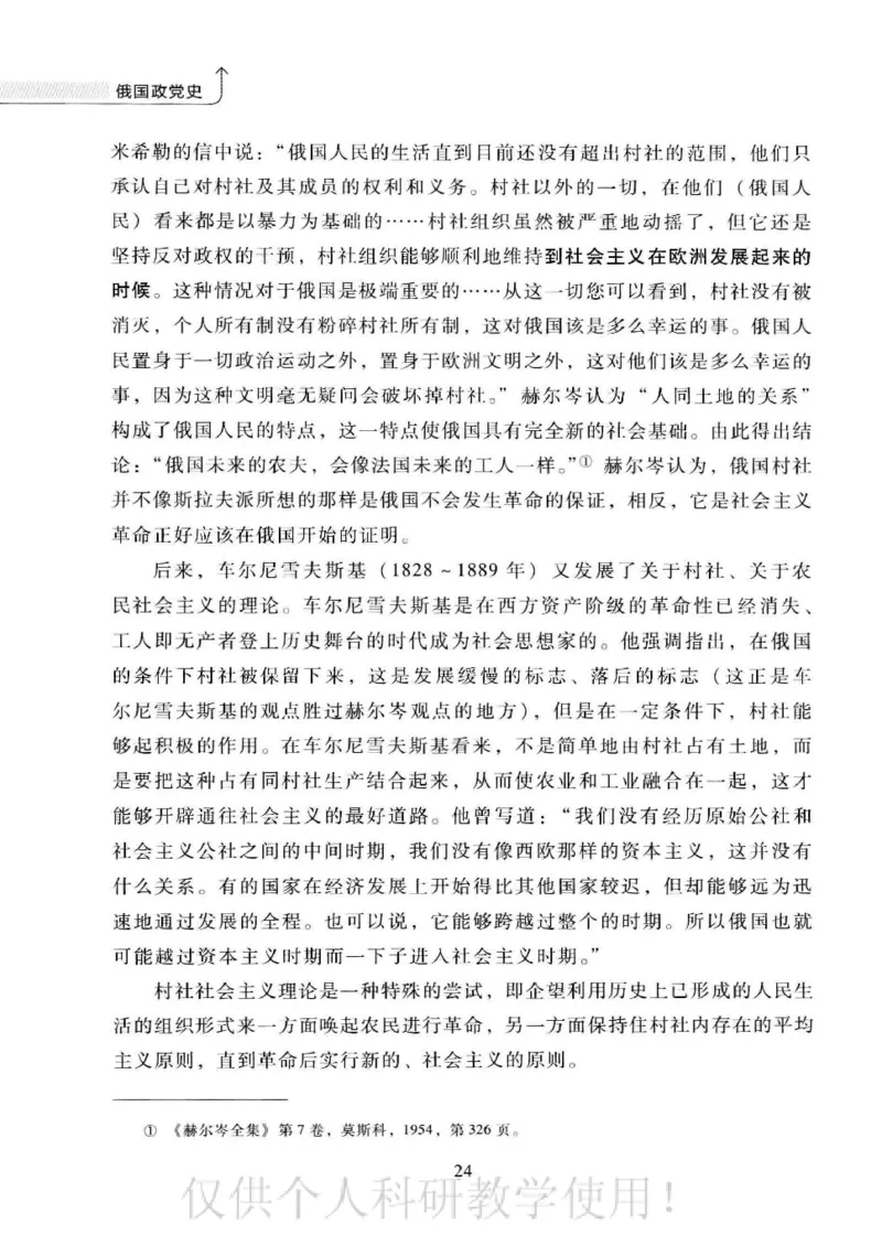 俄国政党史：权力金字塔的形成与坍塌_绝版书_天涯系列_天涯神贴高阶合集_稀缺内容_领导人物传记大全_戈尔巴乔夫