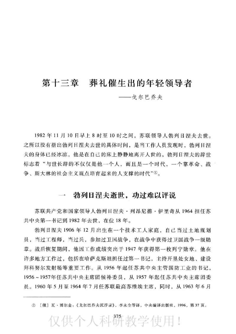 俄国政党史：权力金字塔的形成与坍塌_绝版书_天涯系列_天涯神贴高阶合集_稀缺内容_领导人物传记大全_戈尔巴乔夫