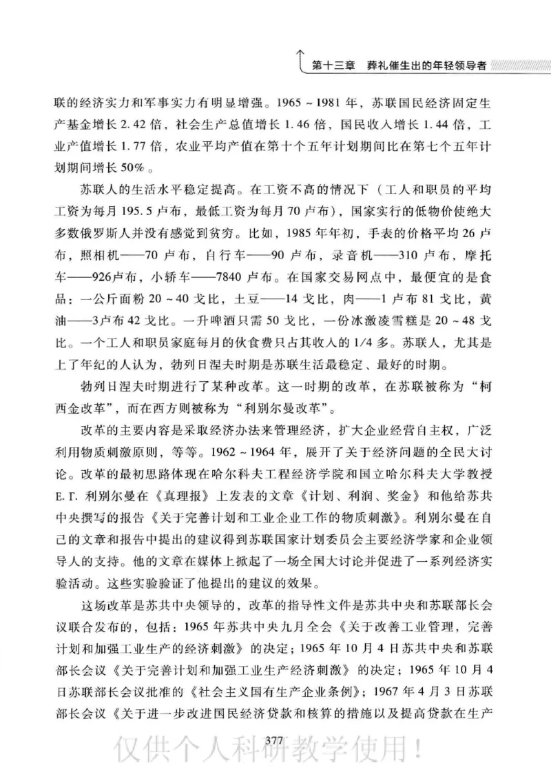 俄国政党史：权力金字塔的形成与坍塌_绝版书_天涯系列_天涯神贴高阶合集_稀缺内容_领导人物传记大全_戈尔巴乔夫
