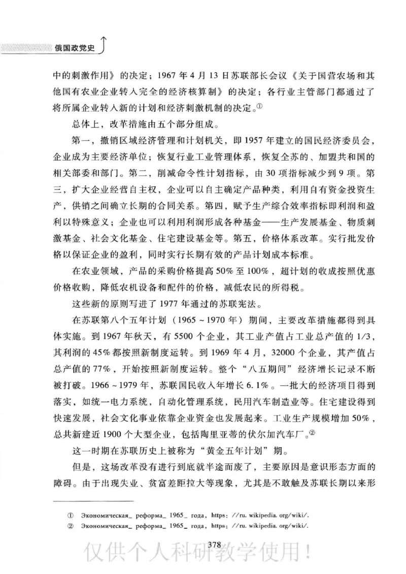 俄国政党史：权力金字塔的形成与坍塌_绝版书_天涯系列_天涯神贴高阶合集_稀缺内容_领导人物传记大全_戈尔巴乔夫