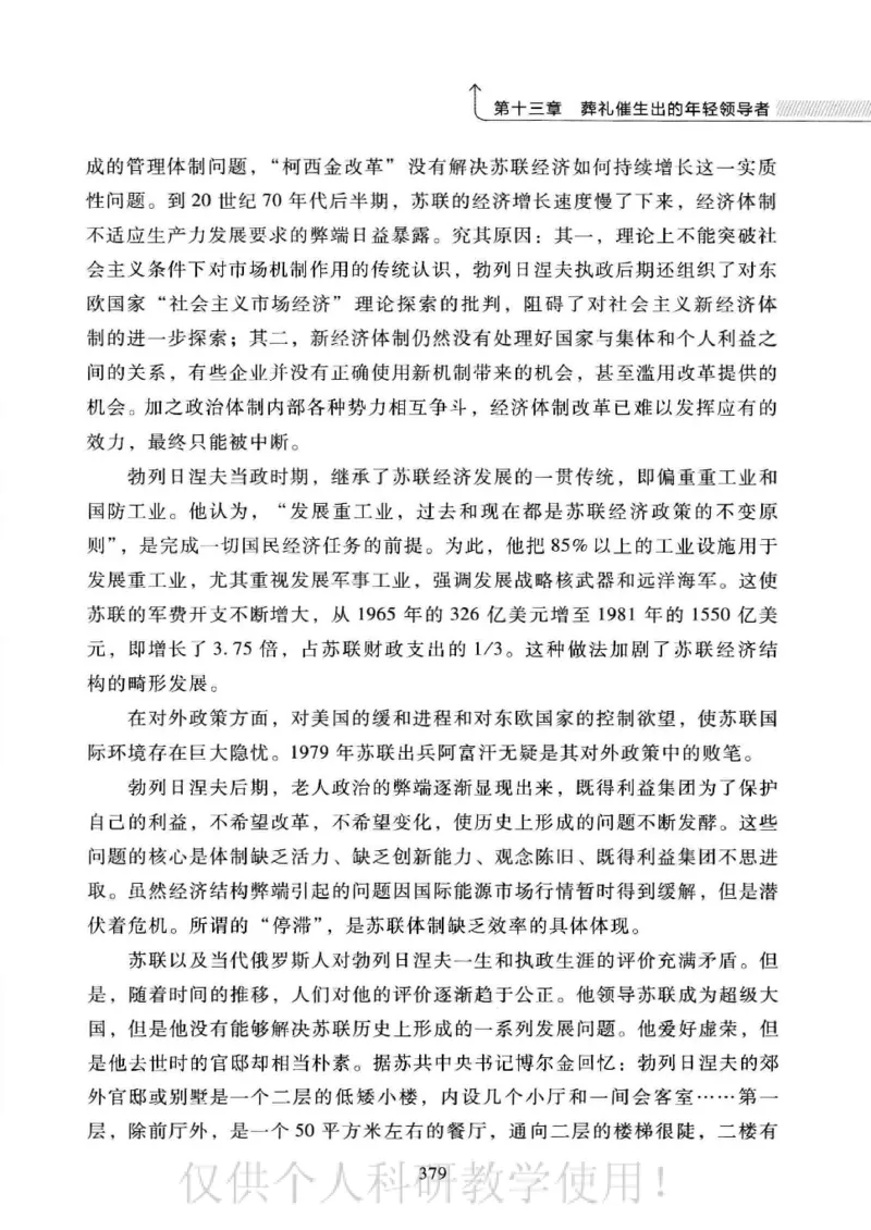 俄国政党史：权力金字塔的形成与坍塌_绝版书_天涯系列_天涯神贴高阶合集_稀缺内容_领导人物传记大全_戈尔巴乔夫