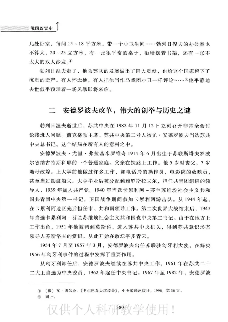 俄国政党史：权力金字塔的形成与坍塌_绝版书_天涯系列_天涯神贴高阶合集_稀缺内容_领导人物传记大全_戈尔巴乔夫