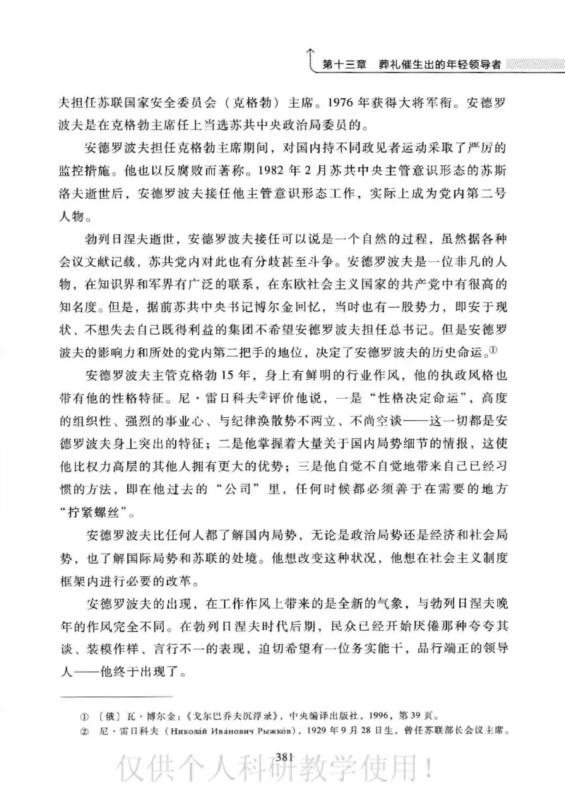 俄国政党史：权力金字塔的形成与坍塌_绝版书_天涯系列_天涯神贴高阶合集_稀缺内容_领导人物传记大全_戈尔巴乔夫