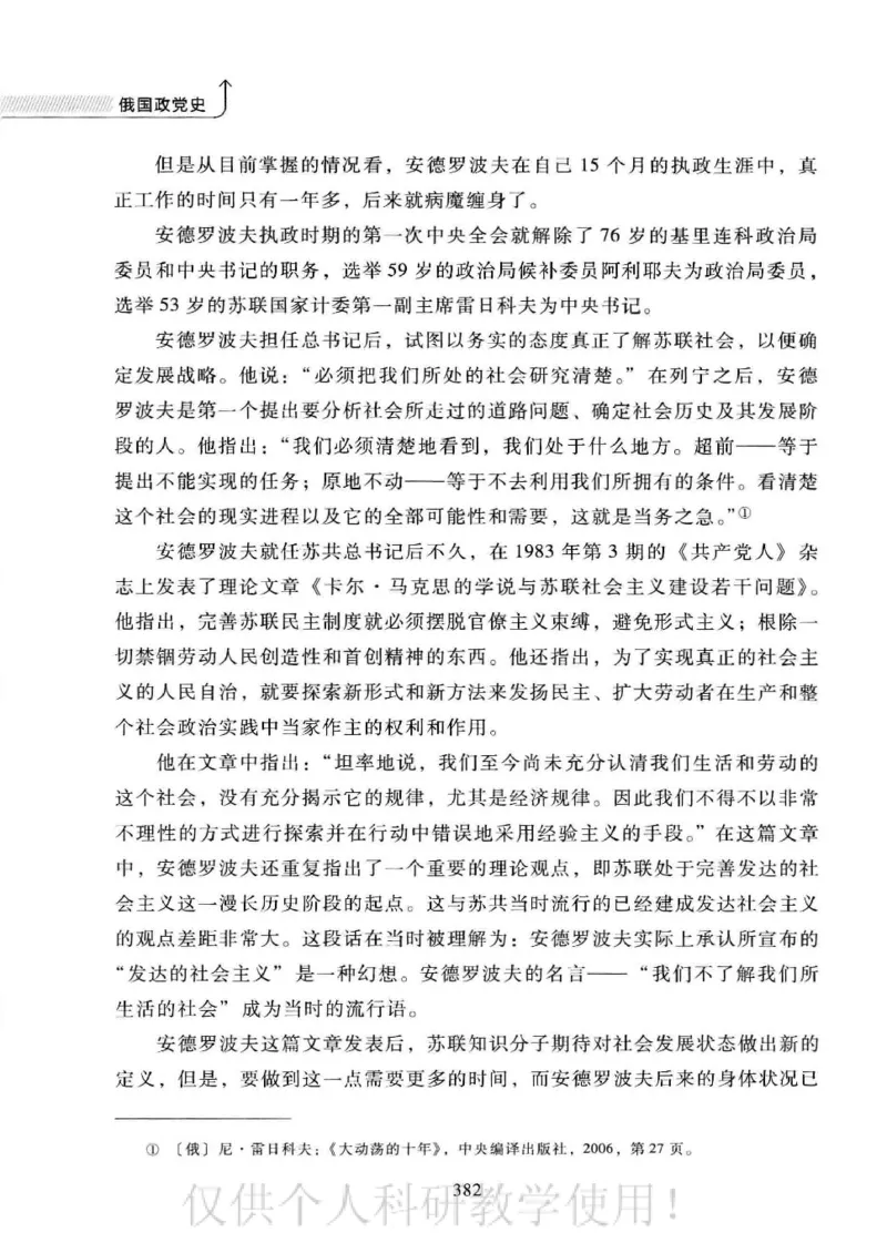 俄国政党史：权力金字塔的形成与坍塌_绝版书_天涯系列_天涯神贴高阶合集_稀缺内容_领导人物传记大全_戈尔巴乔夫