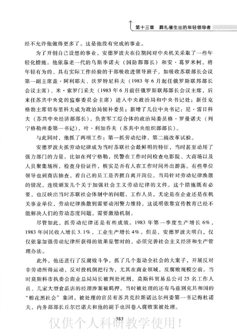 俄国政党史：权力金字塔的形成与坍塌_绝版书_天涯系列_天涯神贴高阶合集_稀缺内容_领导人物传记大全_戈尔巴乔夫