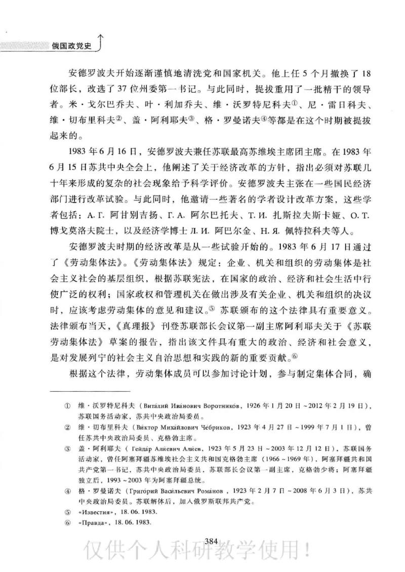 俄国政党史：权力金字塔的形成与坍塌_绝版书_天涯系列_天涯神贴高阶合集_稀缺内容_领导人物传记大全_戈尔巴乔夫
