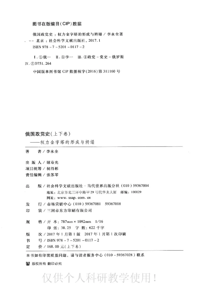 俄国政党史：权力金字塔的形成与坍塌_绝版书_天涯系列_天涯神贴高阶合集_稀缺内容_领导人物传记大全_戈尔巴乔夫