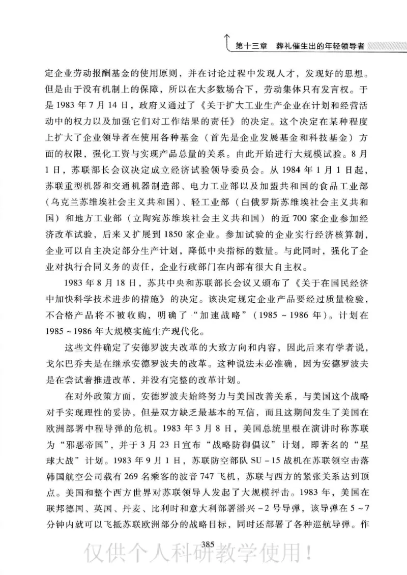 俄国政党史：权力金字塔的形成与坍塌_绝版书_天涯系列_天涯神贴高阶合集_稀缺内容_领导人物传记大全_戈尔巴乔夫