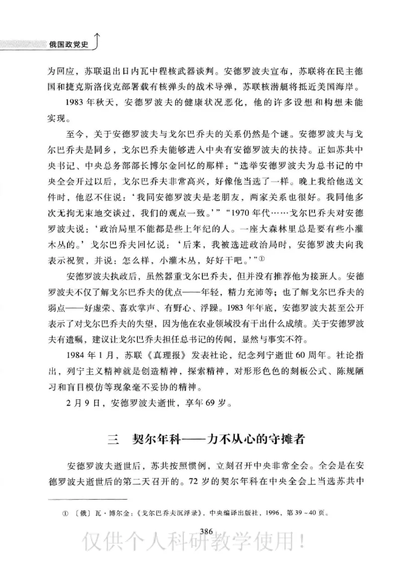 俄国政党史：权力金字塔的形成与坍塌_绝版书_天涯系列_天涯神贴高阶合集_稀缺内容_领导人物传记大全_戈尔巴乔夫