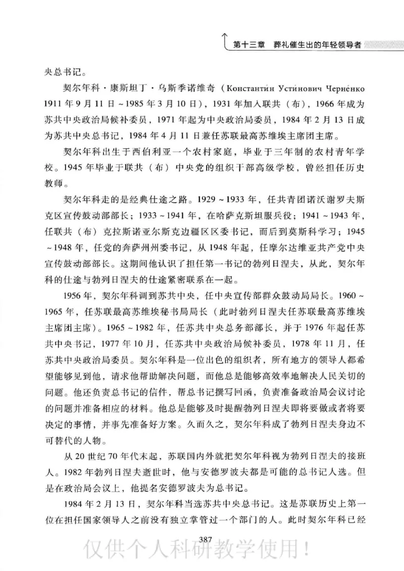 俄国政党史：权力金字塔的形成与坍塌_绝版书_天涯系列_天涯神贴高阶合集_稀缺内容_领导人物传记大全_戈尔巴乔夫