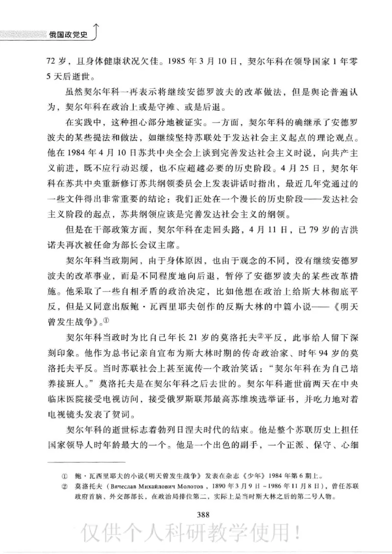 俄国政党史：权力金字塔的形成与坍塌_绝版书_天涯系列_天涯神贴高阶合集_稀缺内容_领导人物传记大全_戈尔巴乔夫