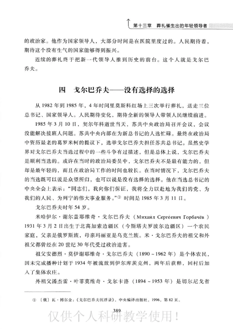 俄国政党史：权力金字塔的形成与坍塌_绝版书_天涯系列_天涯神贴高阶合集_稀缺内容_领导人物传记大全_戈尔巴乔夫
