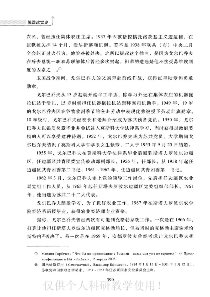 俄国政党史：权力金字塔的形成与坍塌_绝版书_天涯系列_天涯神贴高阶合集_稀缺内容_领导人物传记大全_戈尔巴乔夫