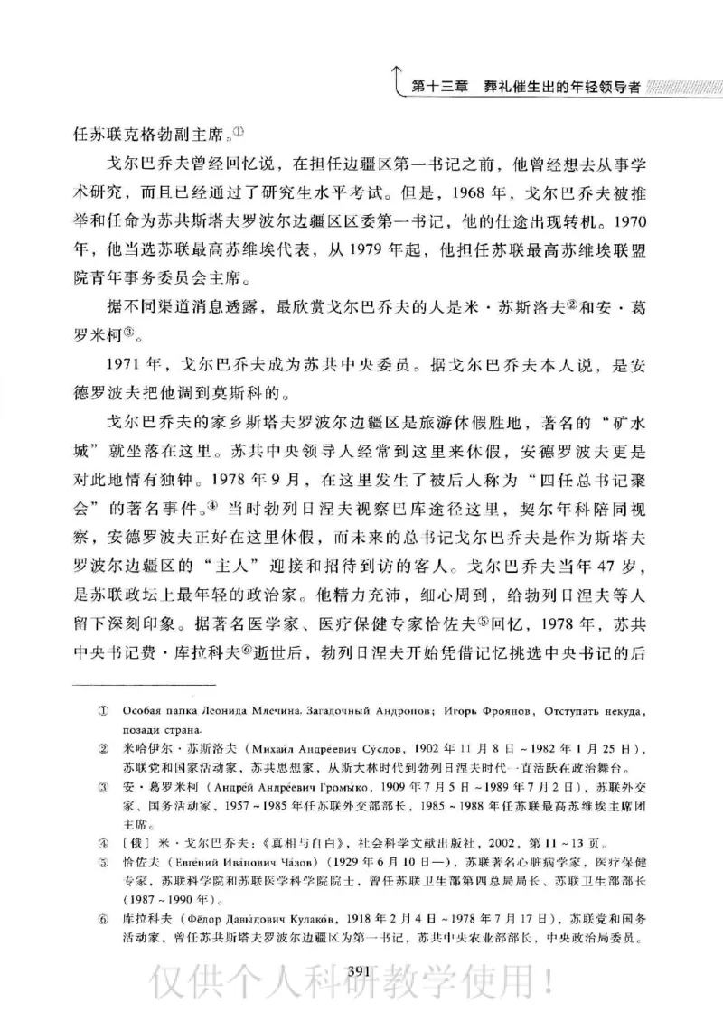 俄国政党史：权力金字塔的形成与坍塌_绝版书_天涯系列_天涯神贴高阶合集_稀缺内容_领导人物传记大全_戈尔巴乔夫