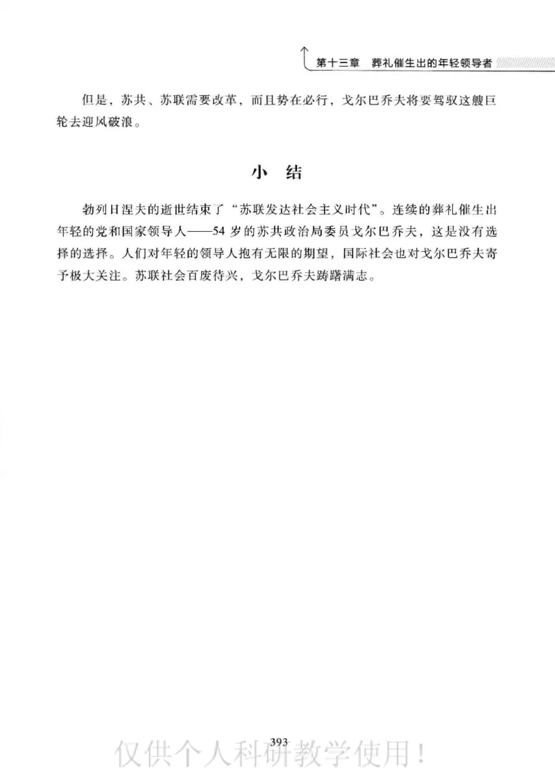 俄国政党史：权力金字塔的形成与坍塌_绝版书_天涯系列_天涯神贴高阶合集_稀缺内容_领导人物传记大全_戈尔巴乔夫