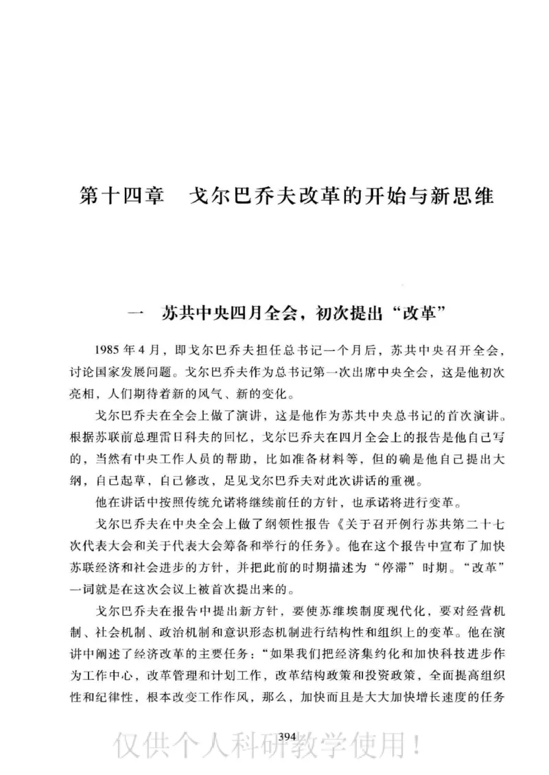 俄国政党史：权力金字塔的形成与坍塌_绝版书_天涯系列_天涯神贴高阶合集_稀缺内容_领导人物传记大全_戈尔巴乔夫