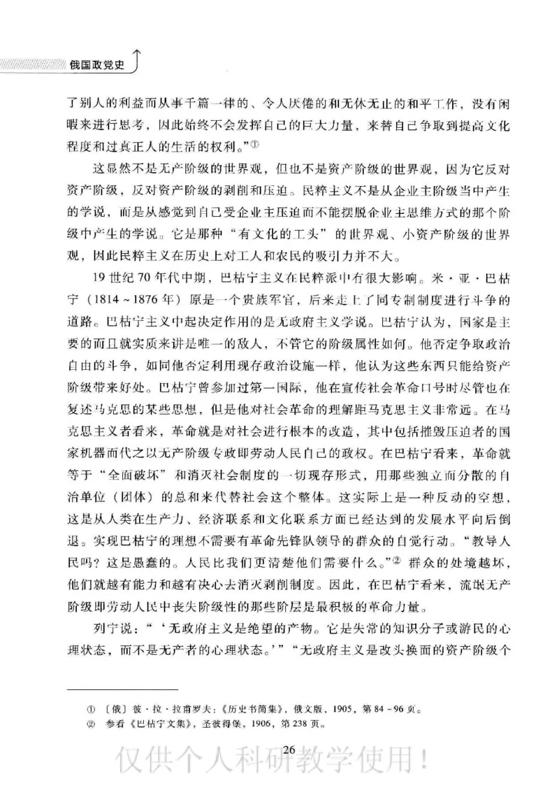 俄国政党史：权力金字塔的形成与坍塌_绝版书_天涯系列_天涯神贴高阶合集_稀缺内容_领导人物传记大全_戈尔巴乔夫