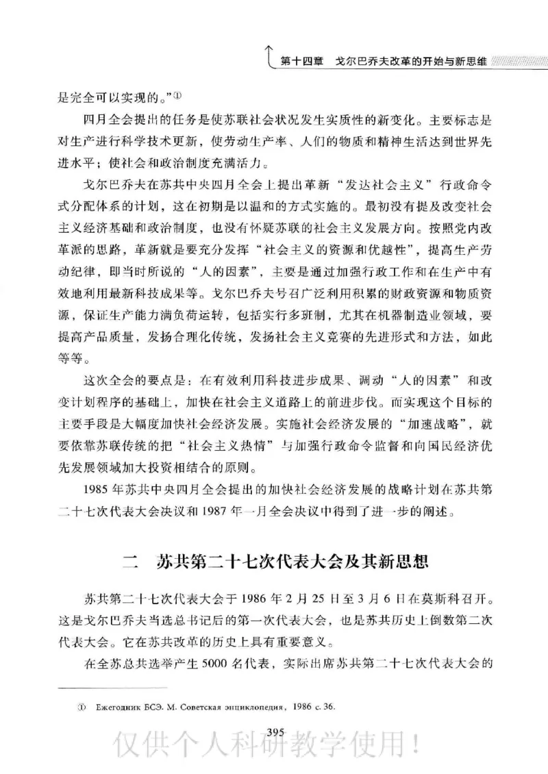 俄国政党史：权力金字塔的形成与坍塌_绝版书_天涯系列_天涯神贴高阶合集_稀缺内容_领导人物传记大全_戈尔巴乔夫