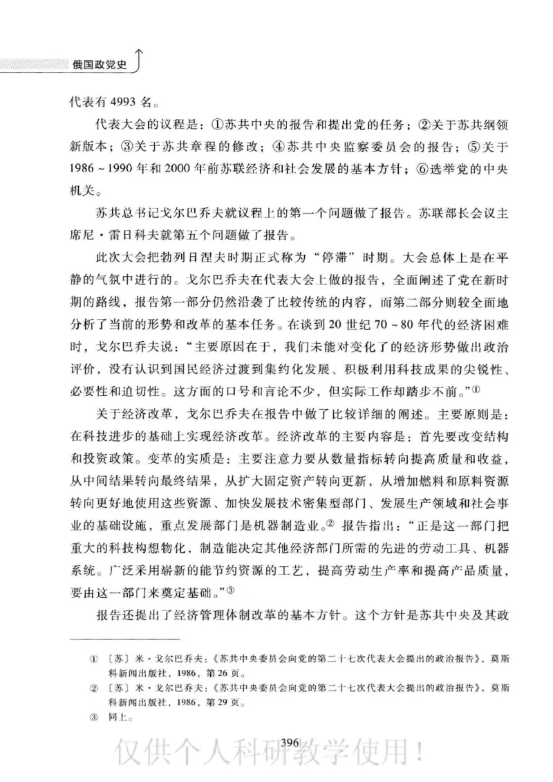 俄国政党史：权力金字塔的形成与坍塌_绝版书_天涯系列_天涯神贴高阶合集_稀缺内容_领导人物传记大全_戈尔巴乔夫