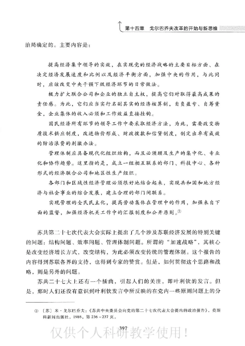 俄国政党史：权力金字塔的形成与坍塌_绝版书_天涯系列_天涯神贴高阶合集_稀缺内容_领导人物传记大全_戈尔巴乔夫