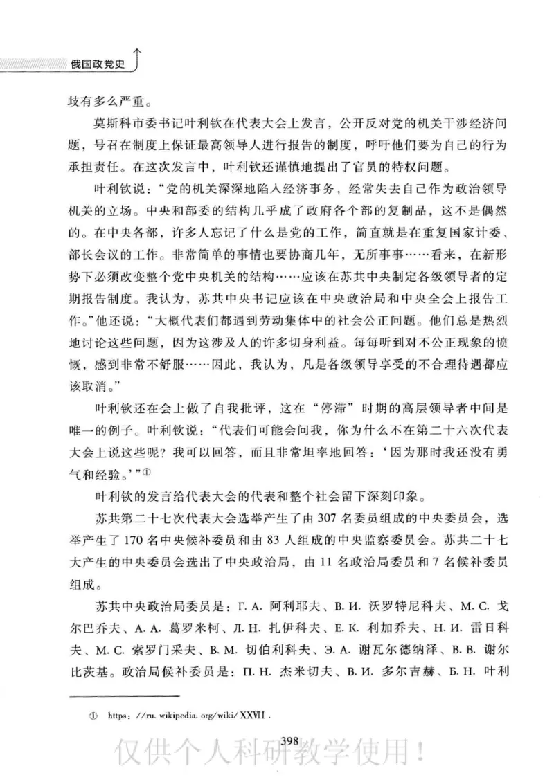 俄国政党史：权力金字塔的形成与坍塌_绝版书_天涯系列_天涯神贴高阶合集_稀缺内容_领导人物传记大全_戈尔巴乔夫