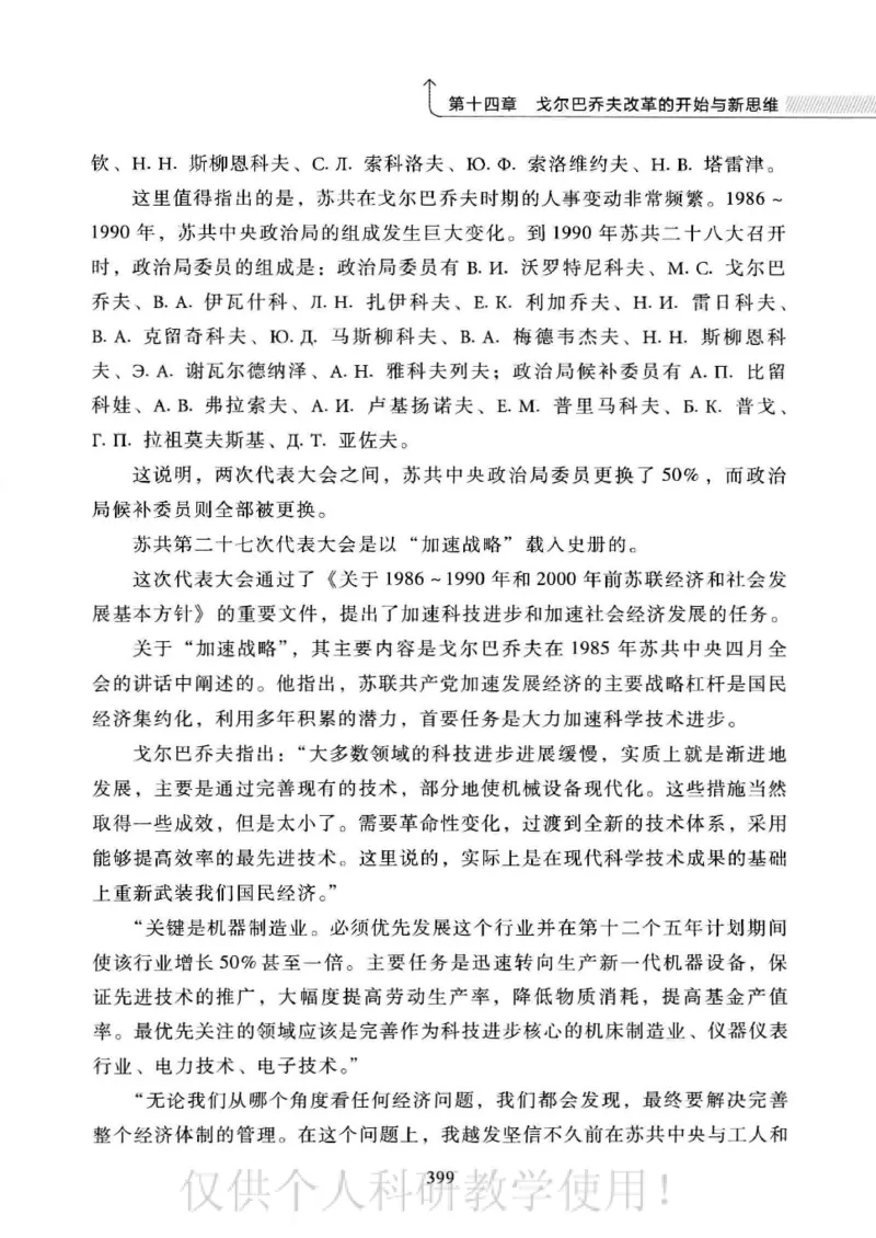 俄国政党史：权力金字塔的形成与坍塌_绝版书_天涯系列_天涯神贴高阶合集_稀缺内容_领导人物传记大全_戈尔巴乔夫
