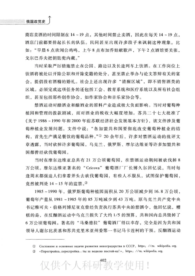 俄国政党史：权力金字塔的形成与坍塌_绝版书_天涯系列_天涯神贴高阶合集_稀缺内容_领导人物传记大全_戈尔巴乔夫