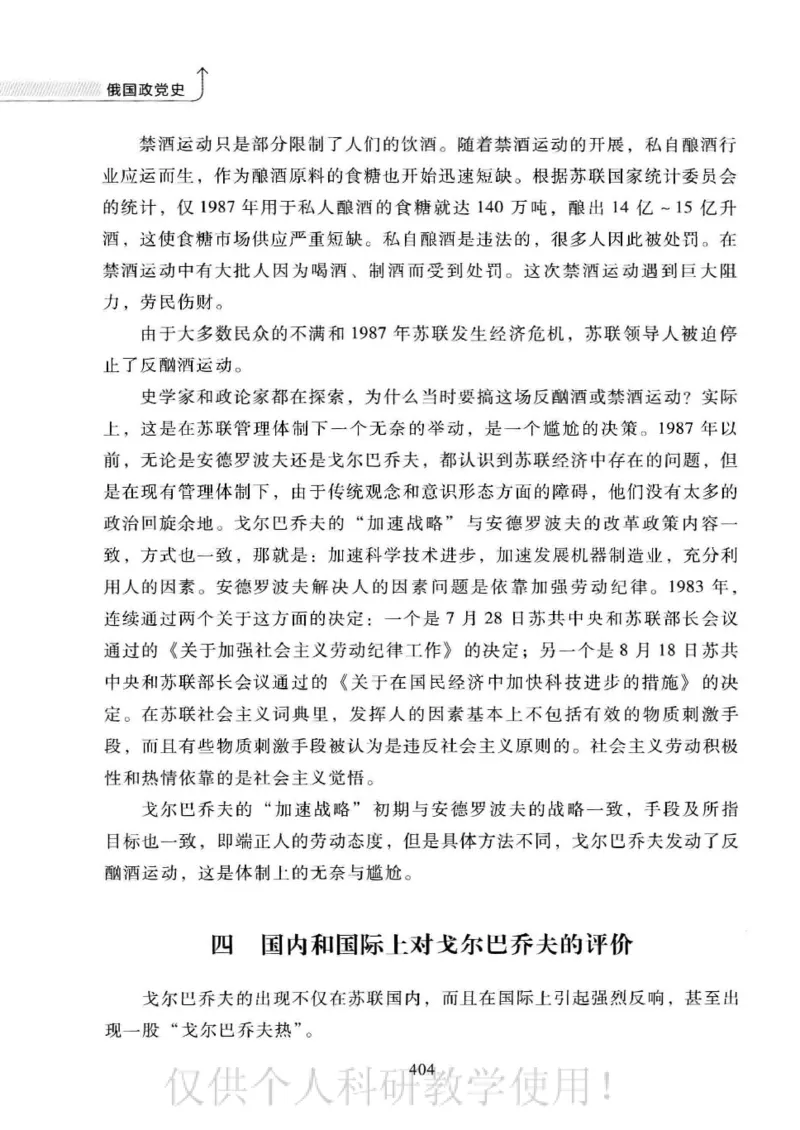 俄国政党史：权力金字塔的形成与坍塌_绝版书_天涯系列_天涯神贴高阶合集_稀缺内容_领导人物传记大全_戈尔巴乔夫