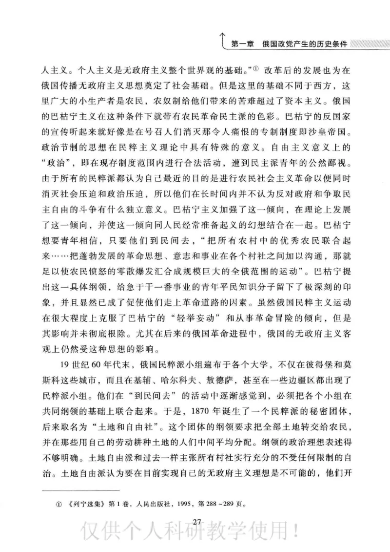 俄国政党史：权力金字塔的形成与坍塌_绝版书_天涯系列_天涯神贴高阶合集_稀缺内容_领导人物传记大全_戈尔巴乔夫