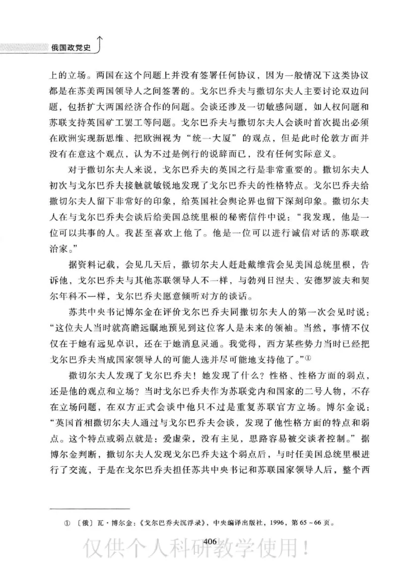 俄国政党史：权力金字塔的形成与坍塌_绝版书_天涯系列_天涯神贴高阶合集_稀缺内容_领导人物传记大全_戈尔巴乔夫