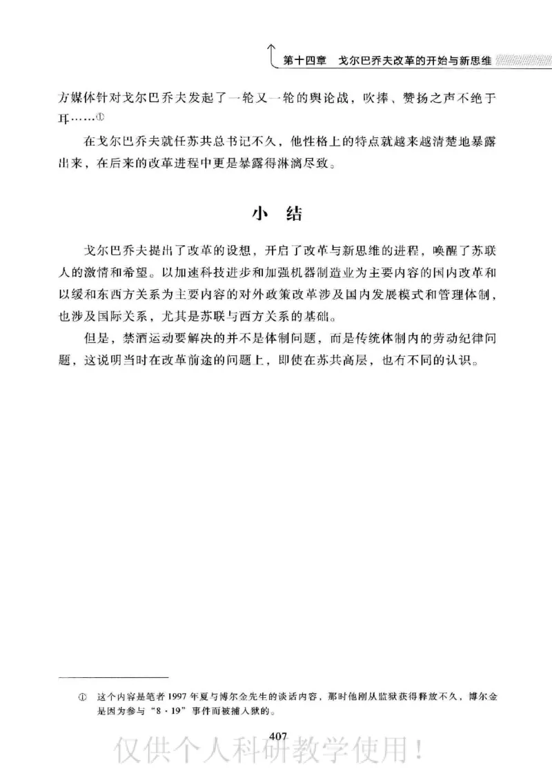 俄国政党史：权力金字塔的形成与坍塌_绝版书_天涯系列_天涯神贴高阶合集_稀缺内容_领导人物传记大全_戈尔巴乔夫