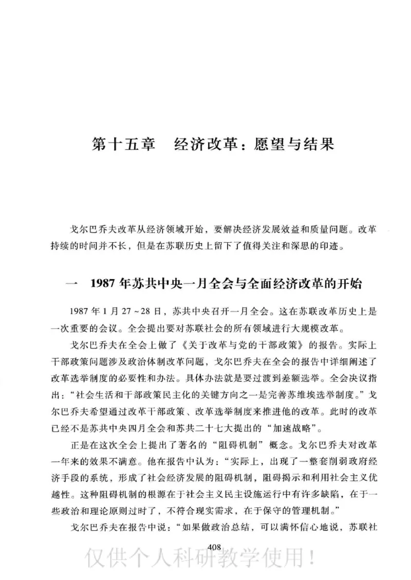 俄国政党史：权力金字塔的形成与坍塌_绝版书_天涯系列_天涯神贴高阶合集_稀缺内容_领导人物传记大全_戈尔巴乔夫