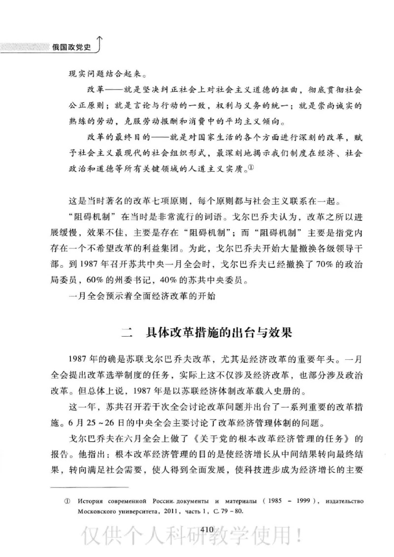 俄国政党史：权力金字塔的形成与坍塌_绝版书_天涯系列_天涯神贴高阶合集_稀缺内容_领导人物传记大全_戈尔巴乔夫