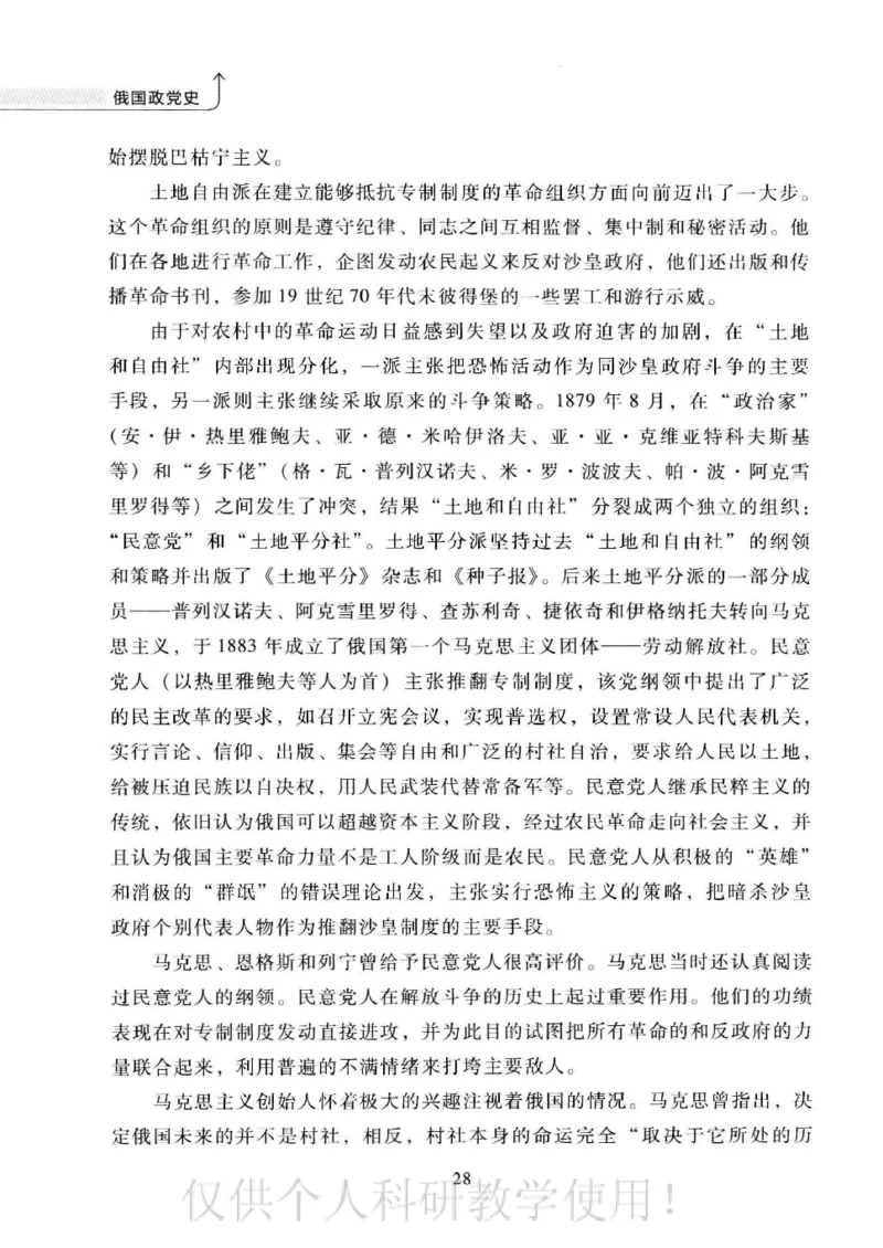 俄国政党史：权力金字塔的形成与坍塌_绝版书_天涯系列_天涯神贴高阶合集_稀缺内容_领导人物传记大全_戈尔巴乔夫
