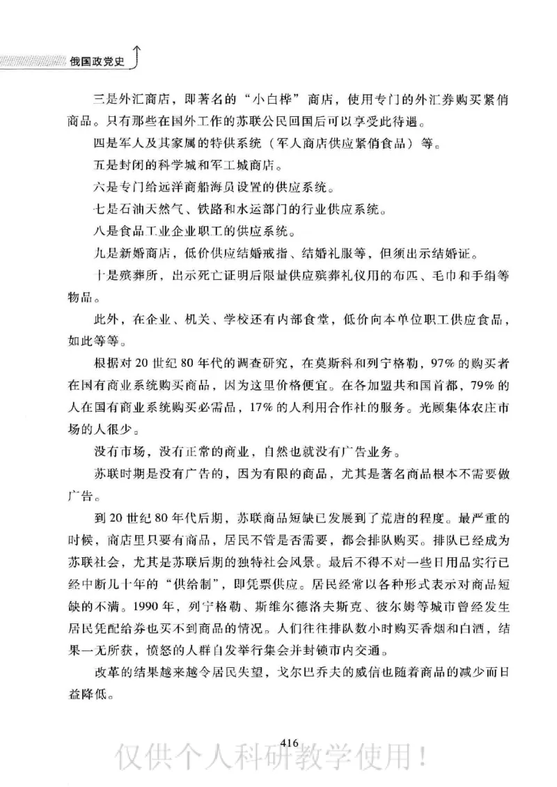 俄国政党史：权力金字塔的形成与坍塌_绝版书_天涯系列_天涯神贴高阶合集_稀缺内容_领导人物传记大全_戈尔巴乔夫