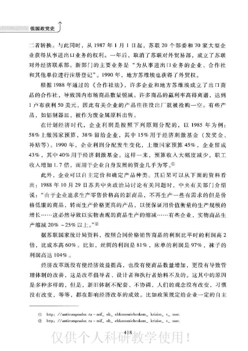 俄国政党史：权力金字塔的形成与坍塌_绝版书_天涯系列_天涯神贴高阶合集_稀缺内容_领导人物传记大全_戈尔巴乔夫